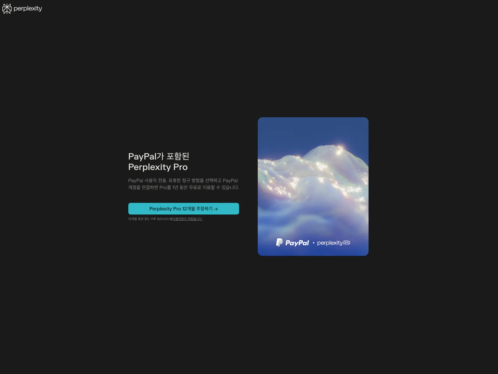 PayPal EBI Pro 웹 사이트의 스크린 샷
