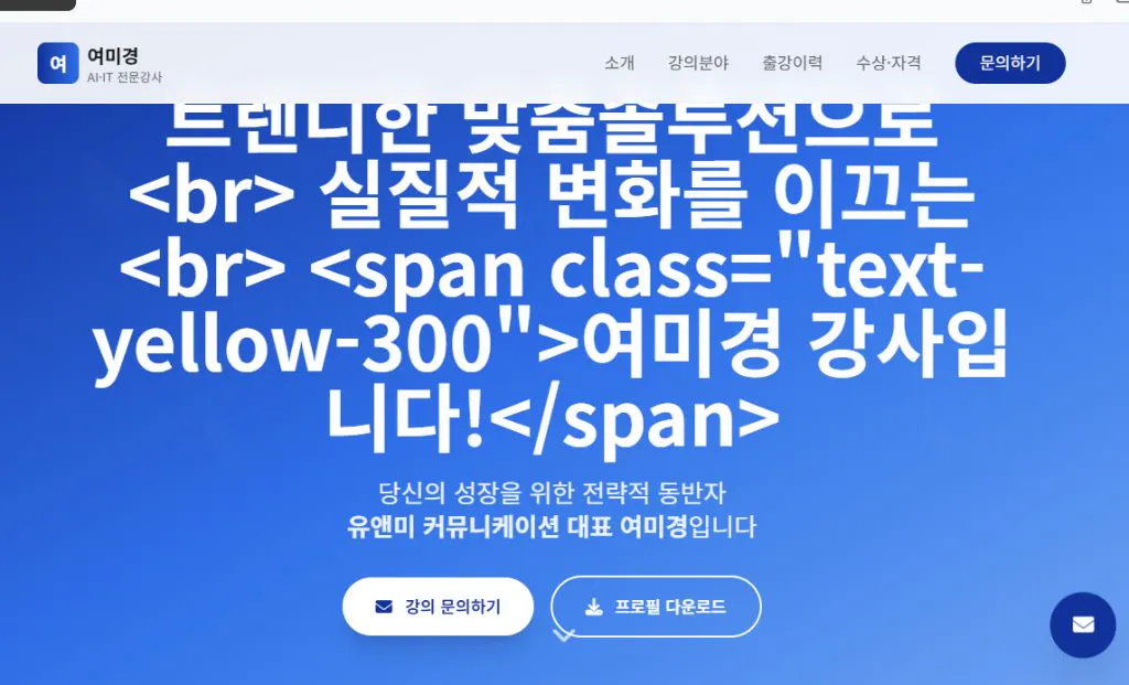 한국어 텍스트와 파란색 배경이있는 웹 사이트