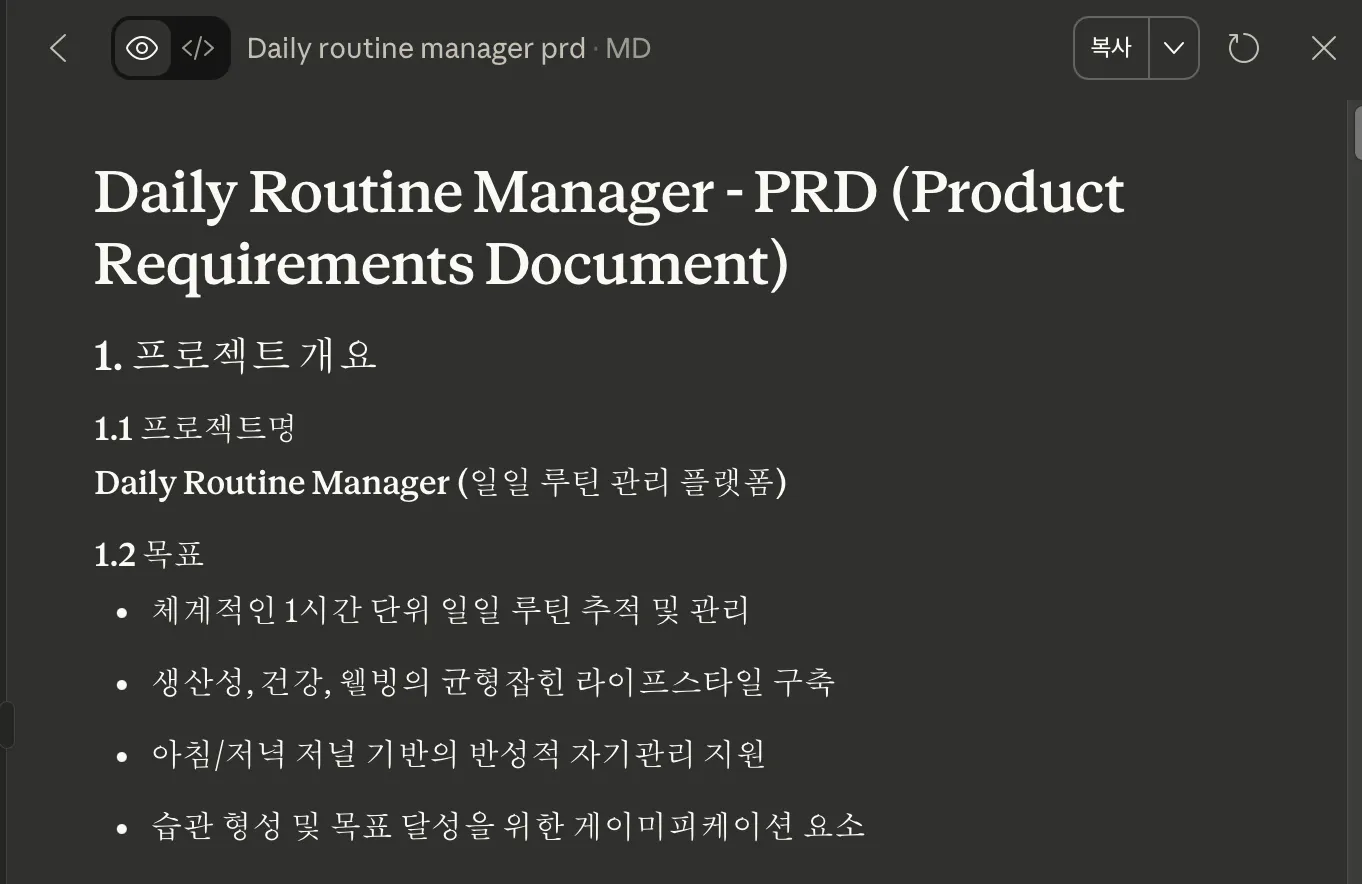 일일 루틴 관리자 프로 제품 요구 사항 문서