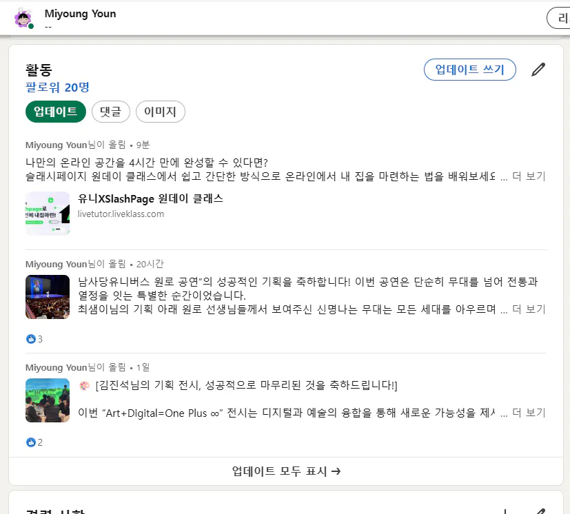 한국 소셜 미디어 앱의 스크린샷