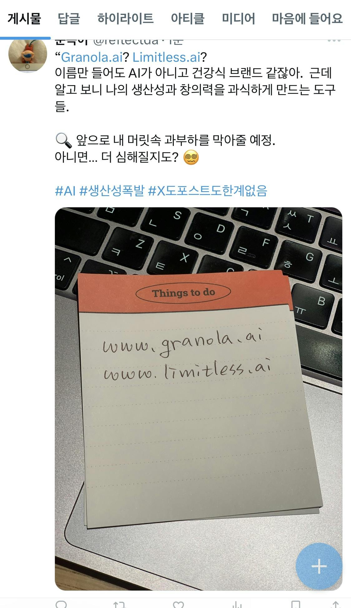 노트북에 한글이 적힌 쪽지