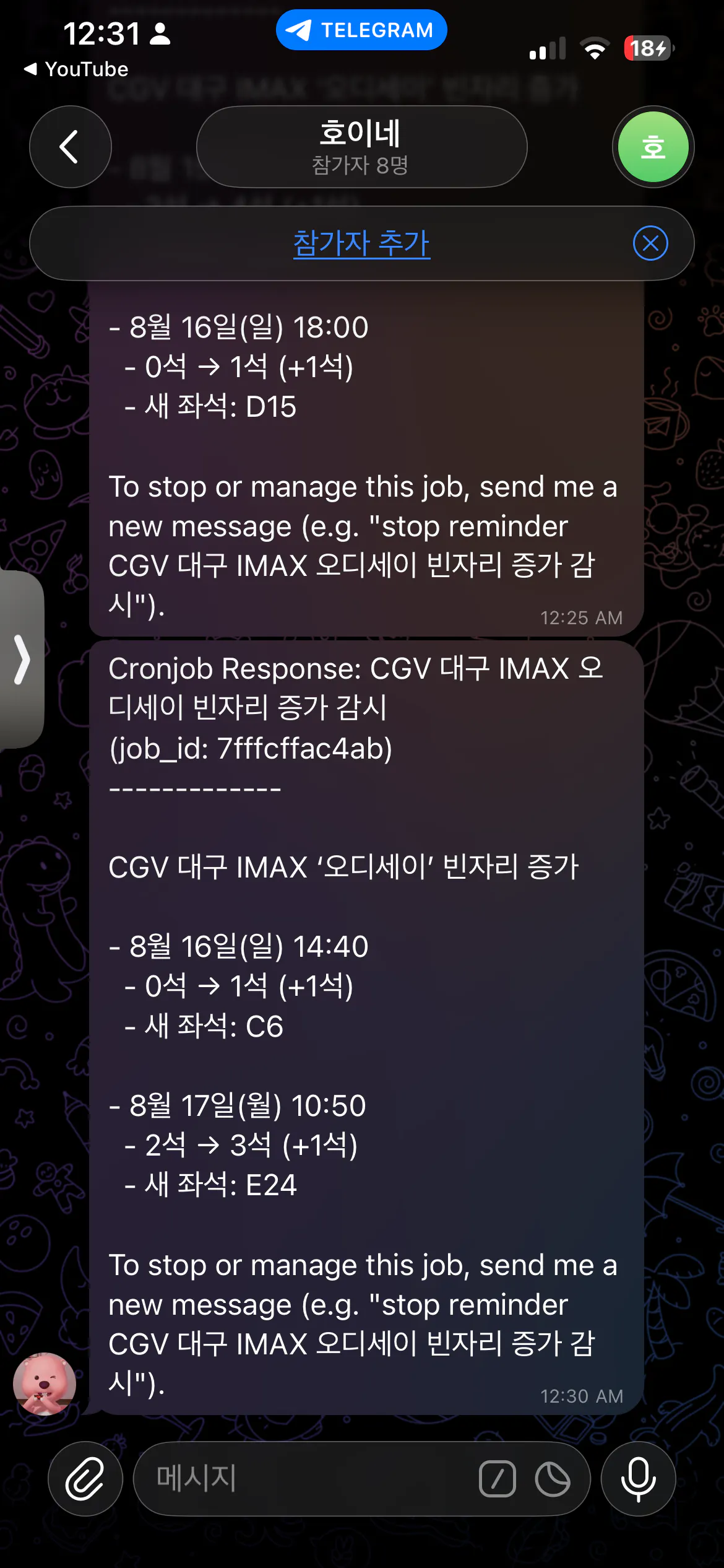 휴대전화의 문자 메시지 스크린샷