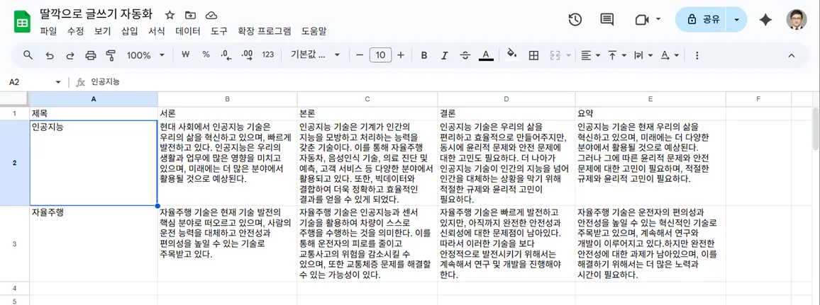한국어 텍스트가있는 Google 문서의 스크린 샷