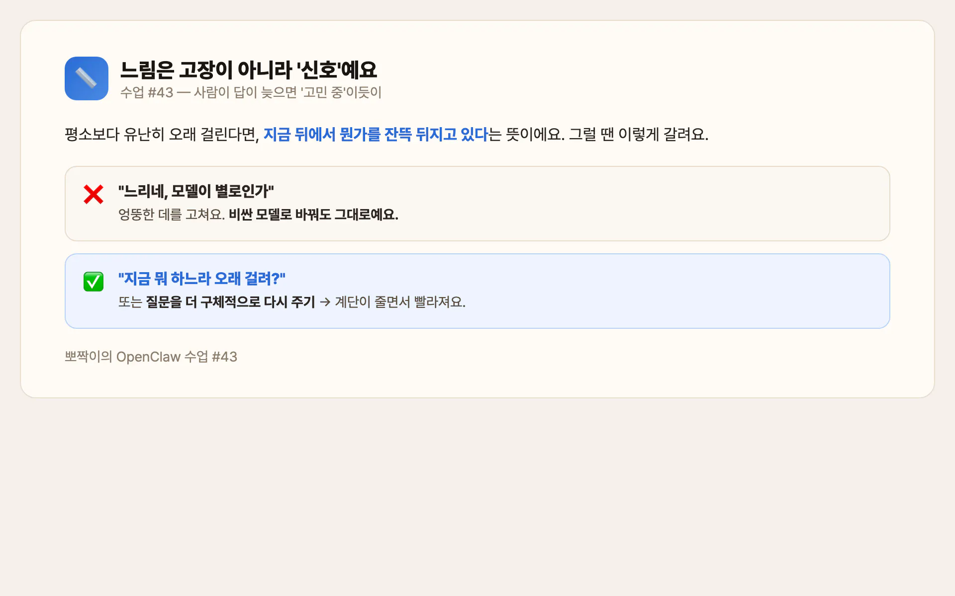 느림은 고장이 아니라 신호 — 지금 헤매는 중