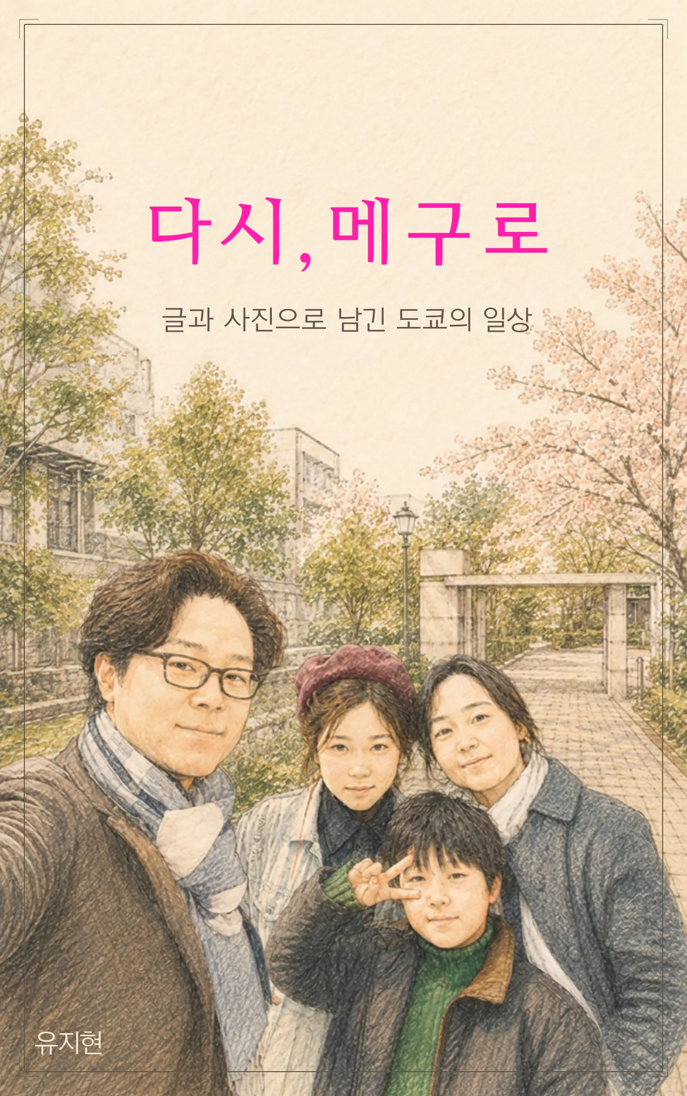 가족의 모습을 담은 한국 영화 포스터