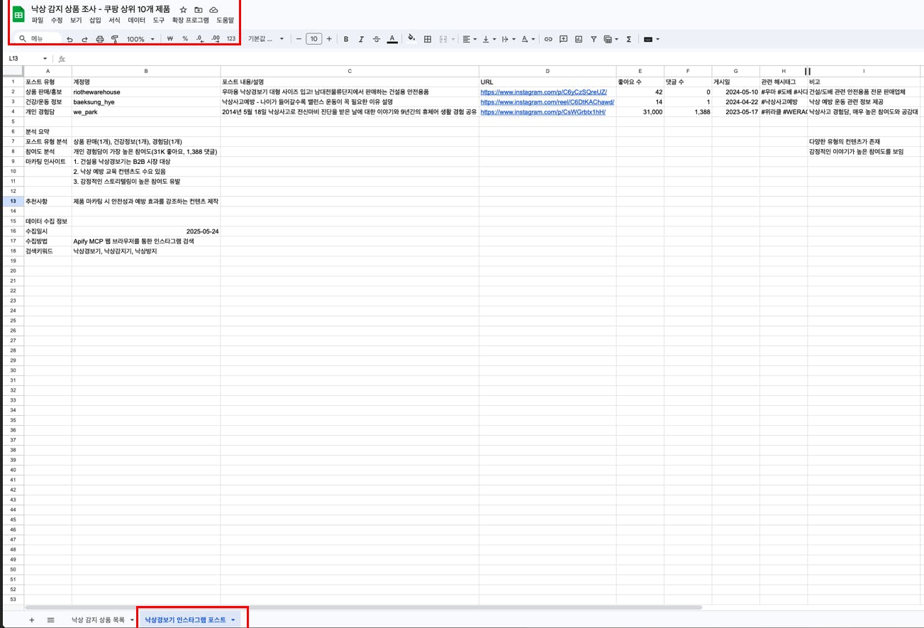 강조 표시된 여러 항목이있는 Google 스프레드 시트의 스크린 샷