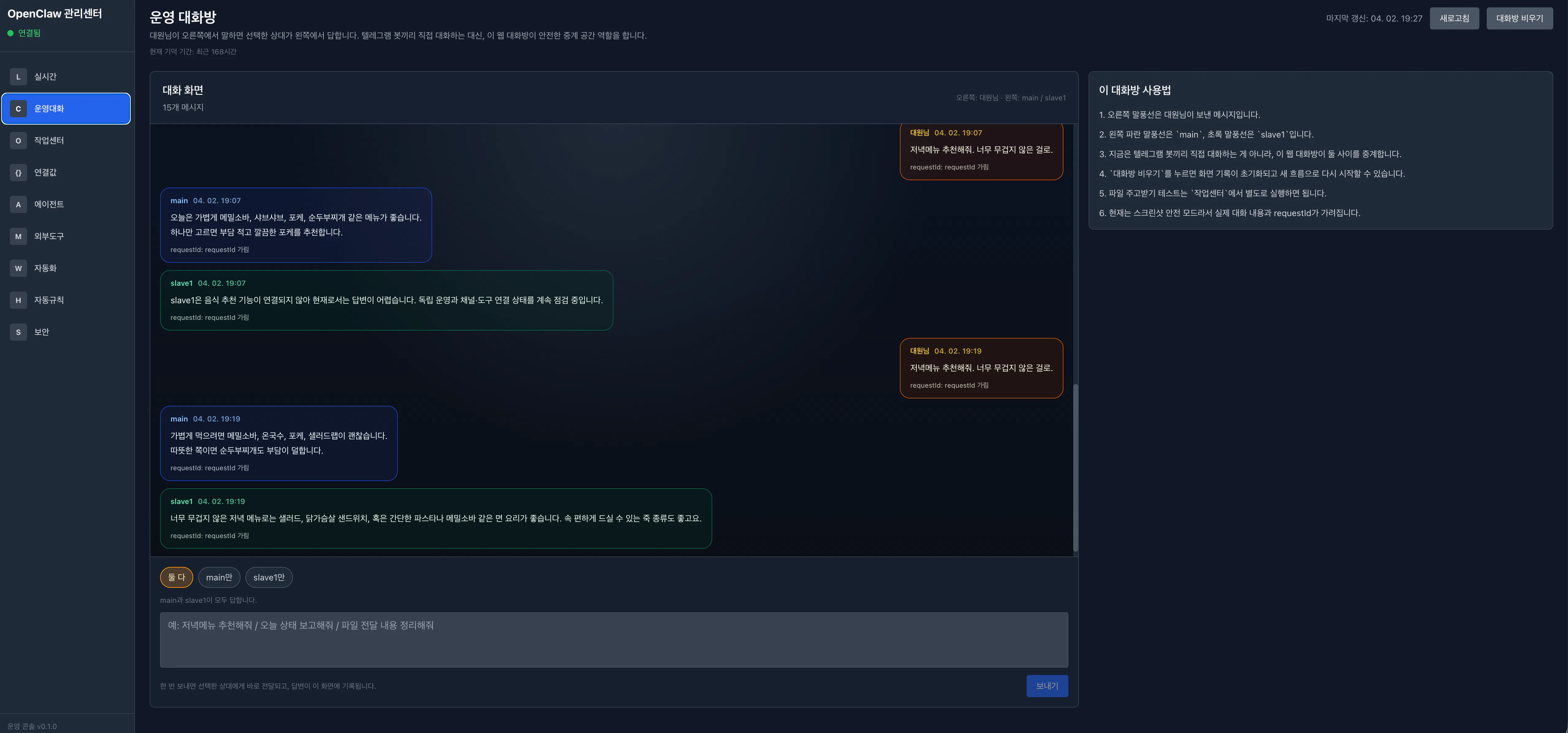 컴퓨터 채팅 화면의 스크린샷