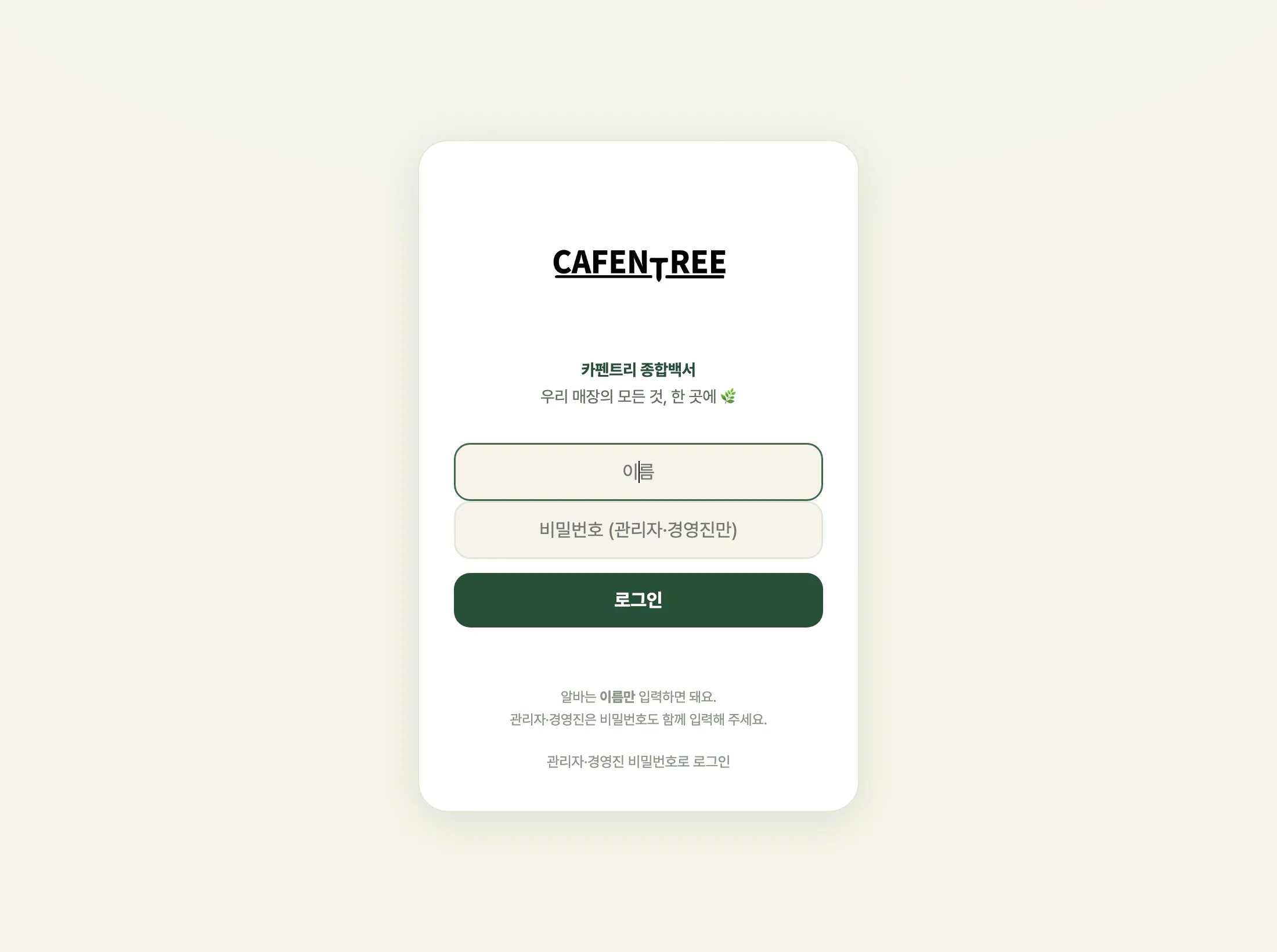 녹색 화면과 한국어 텍스트가 있는 모바일 앱