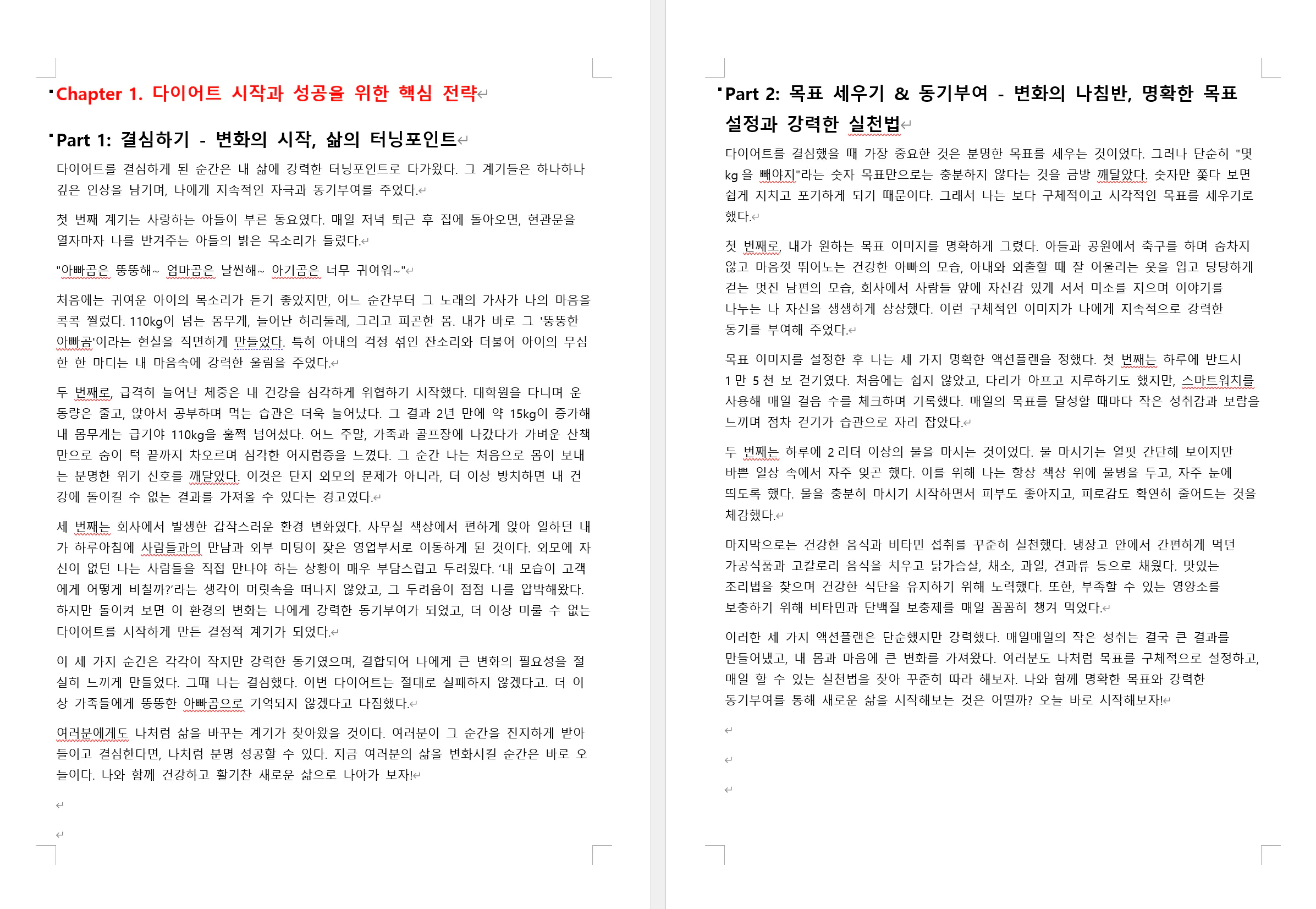 한국 텍스트의 두 페이지