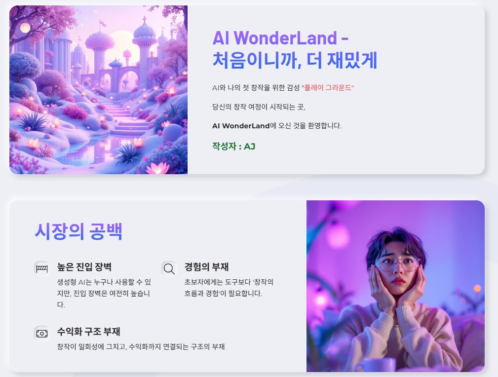 'Wonderland and Wonderland'라는 단어가있는 한국 앱의 스크린 샷
