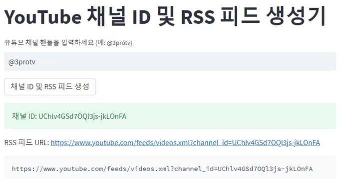 유튜브 아이디 RSS
