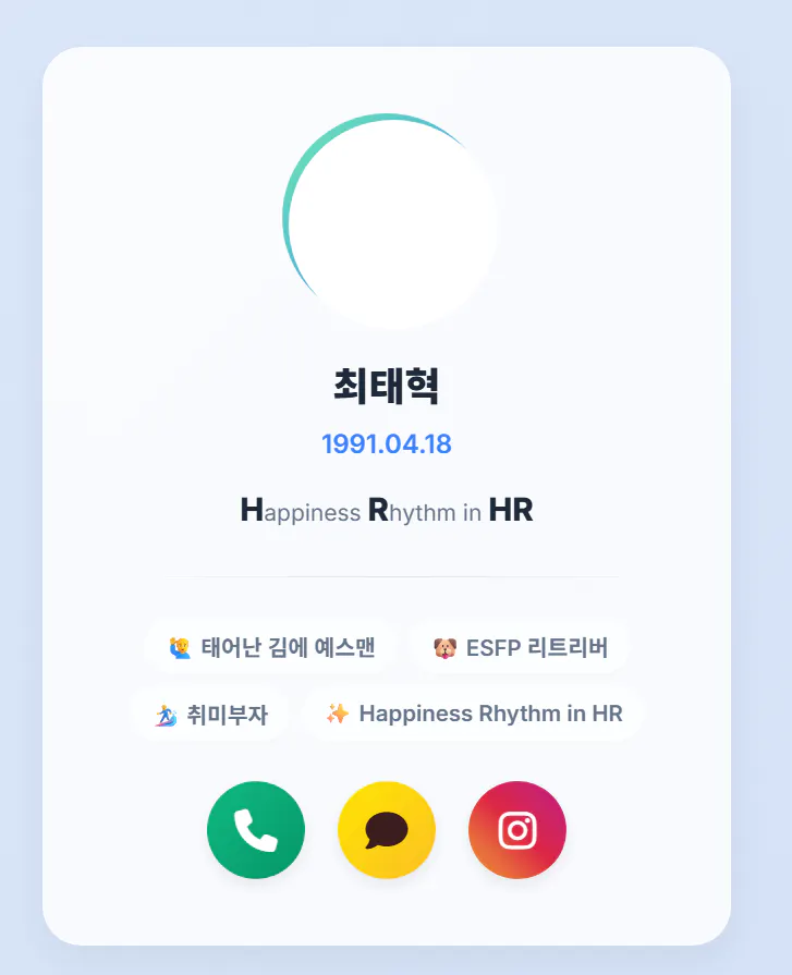 한국어 HR 앱 스크린샷