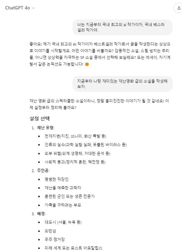 한국어로 된 문자 메시지의 스크린샷