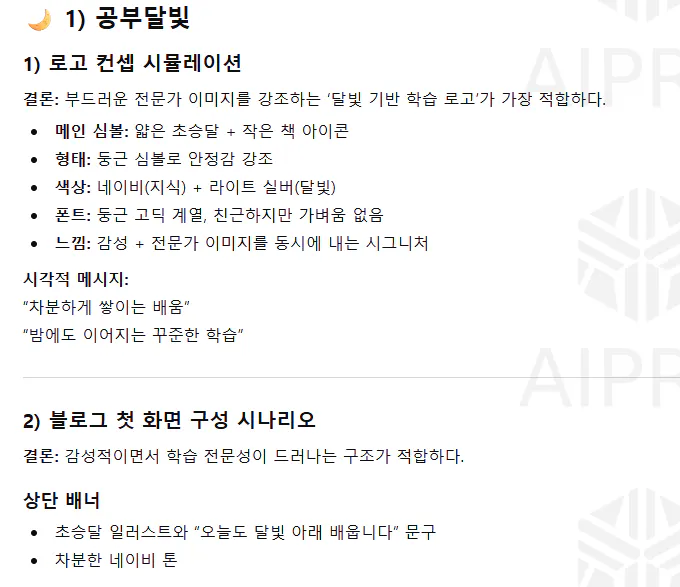 aipr 한국어 버전 스크린샷