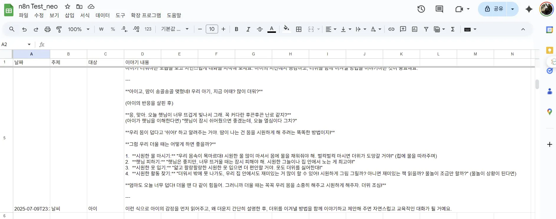 한국어로 된 Google 문서의 스크린 샷