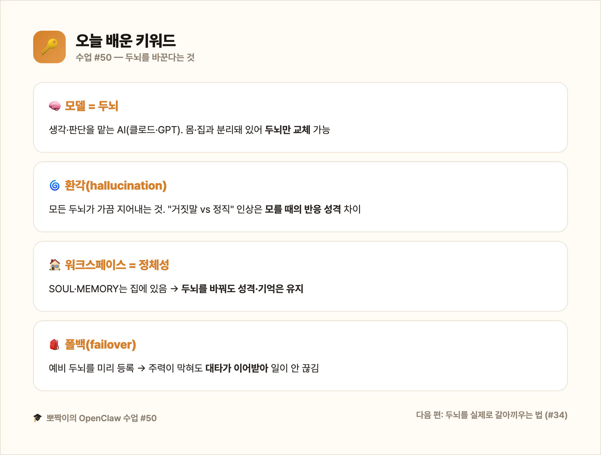 오늘 배운 OpenClaw 키워드