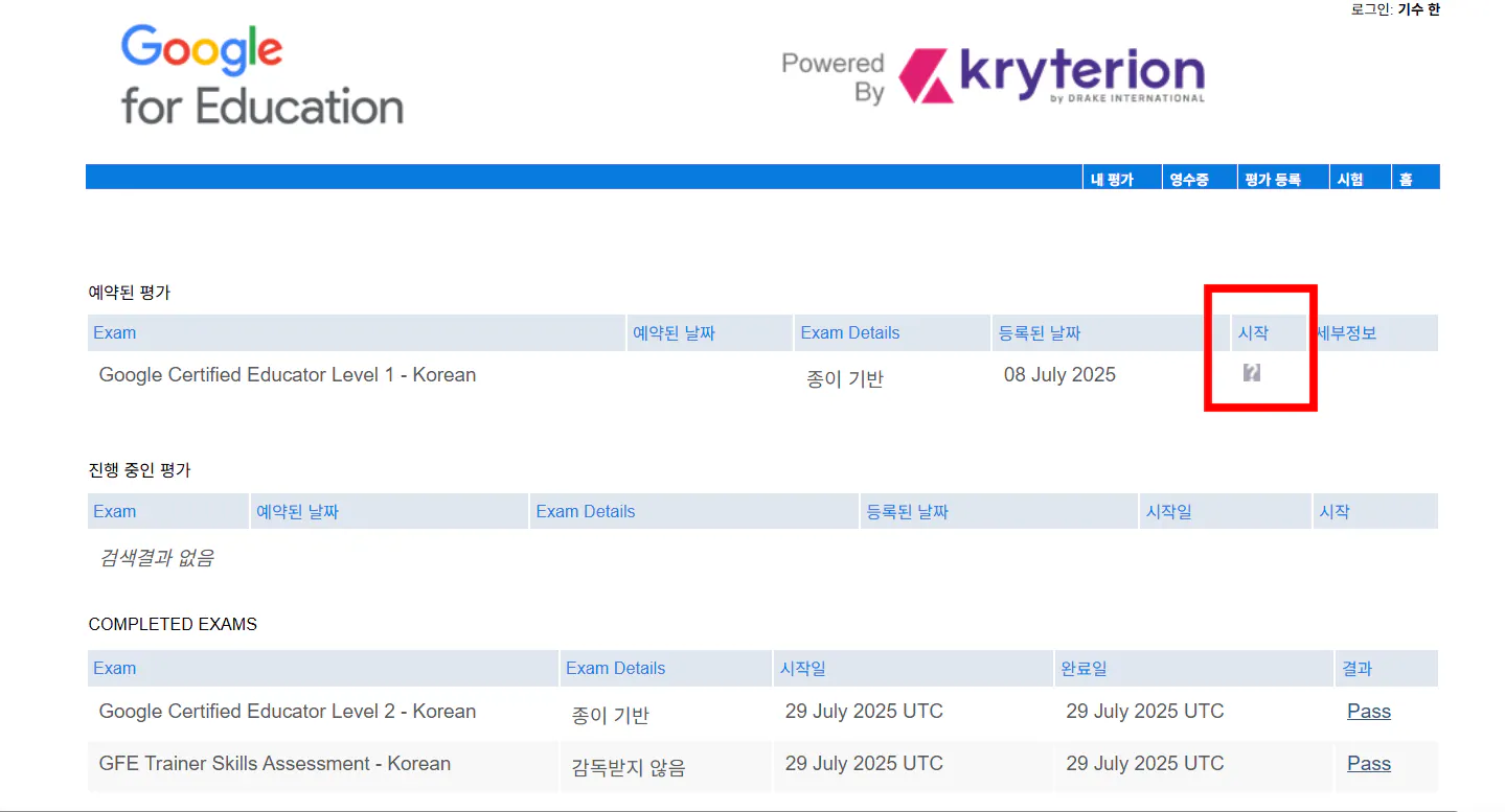 Google 교육 페이지의 스크린 샷