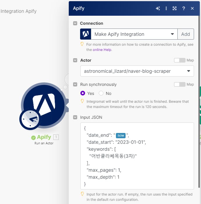 Azure 통합 화면의 스크린샷