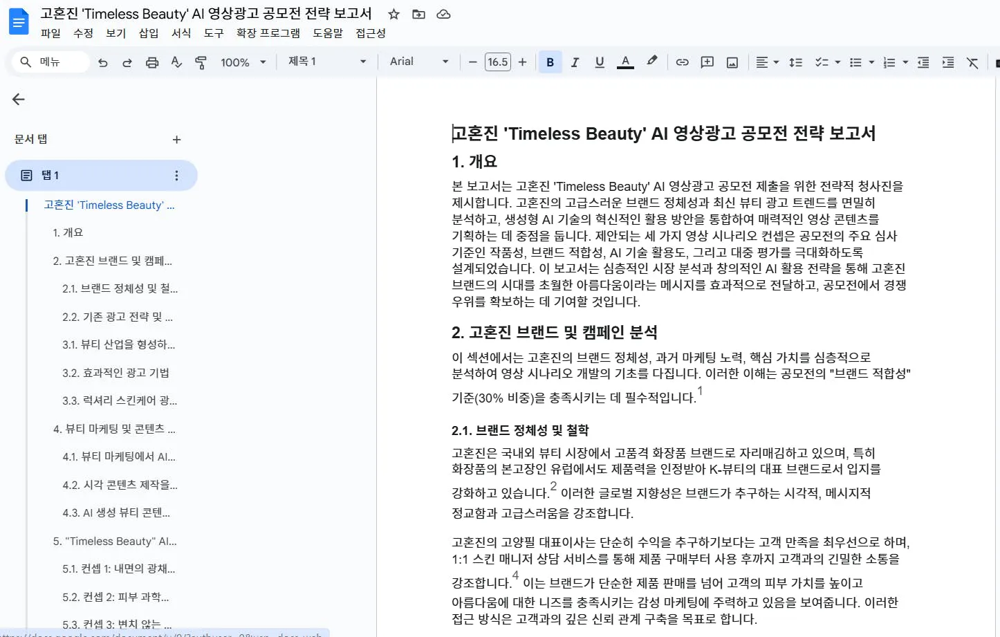 Google Docs Korean