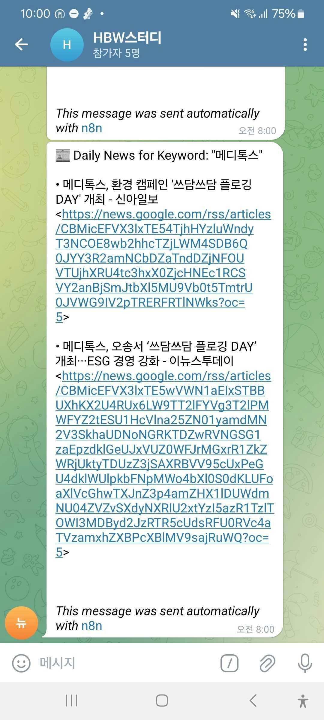 전화에 문자 메시지의 스크린 샷