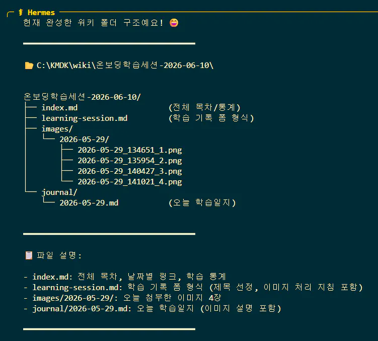위키 폴더 최종 구조