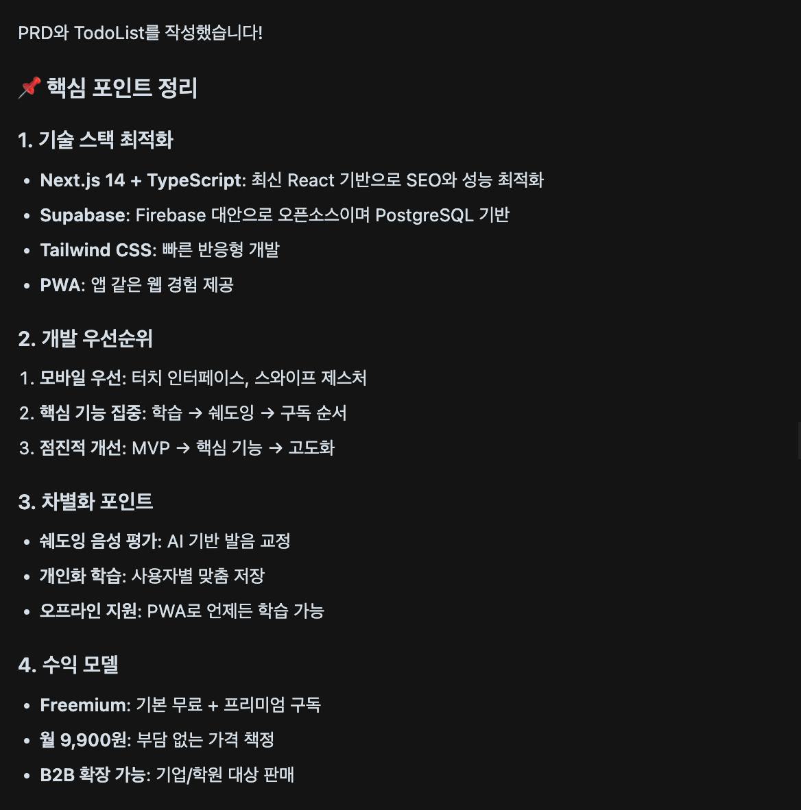 검은 화면에서 한국어 목록의 스크린 샷