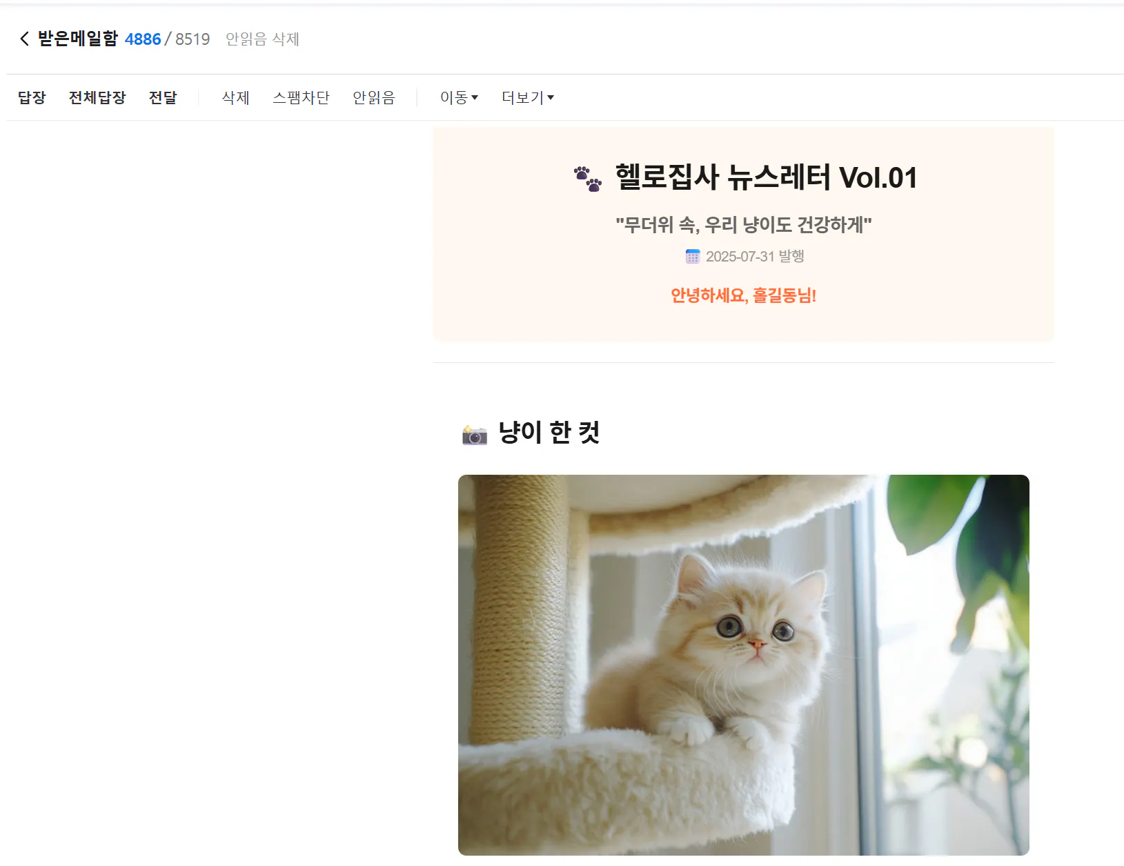 고양이 나무에 고양이가있는 한국 웹 사이트 스크린 샷