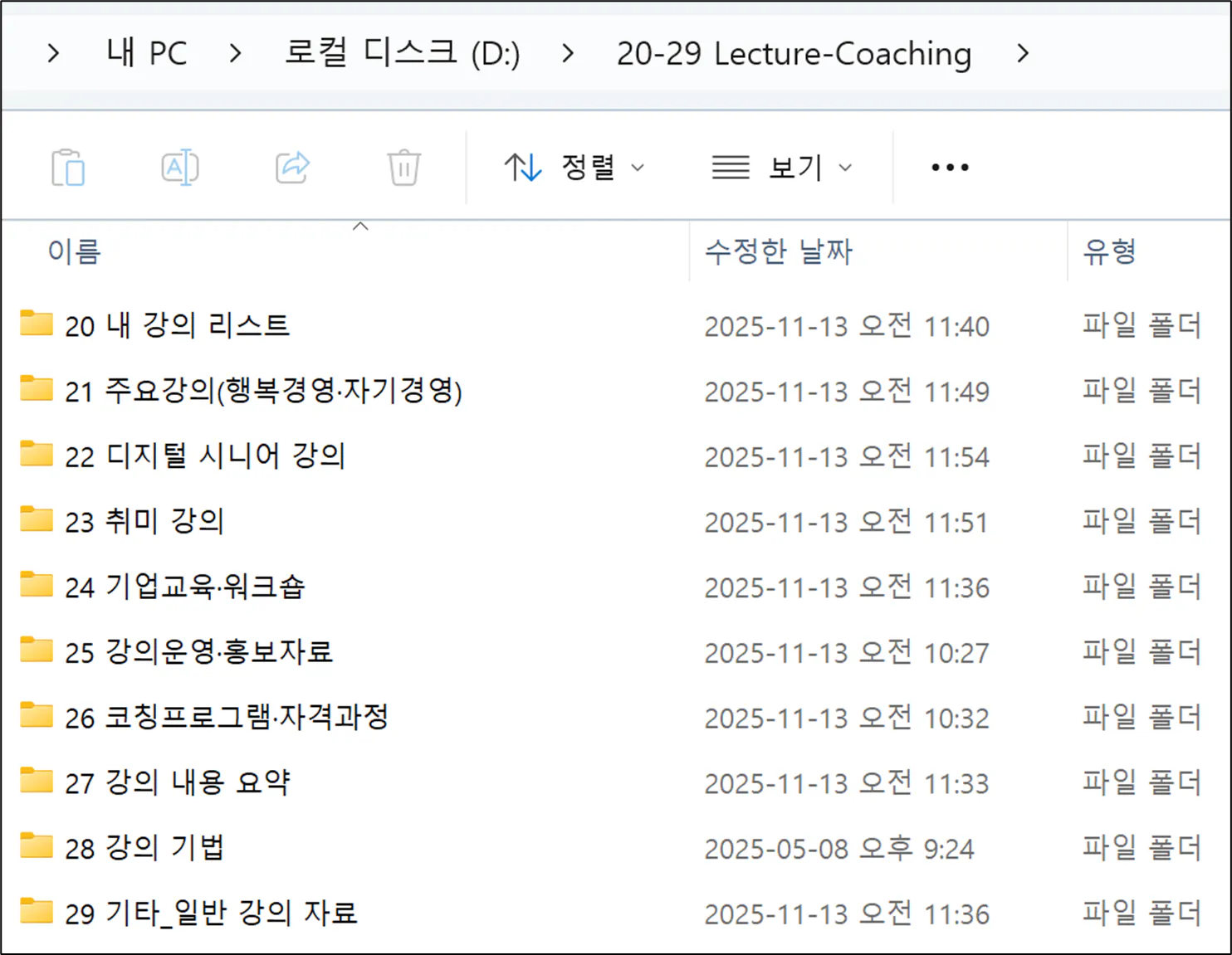 컴퓨터 화면에 보이는 한국어 강좌 목록