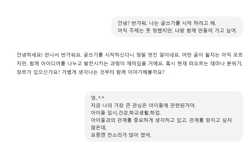 한국어 문자 메시지의 스크린 샷