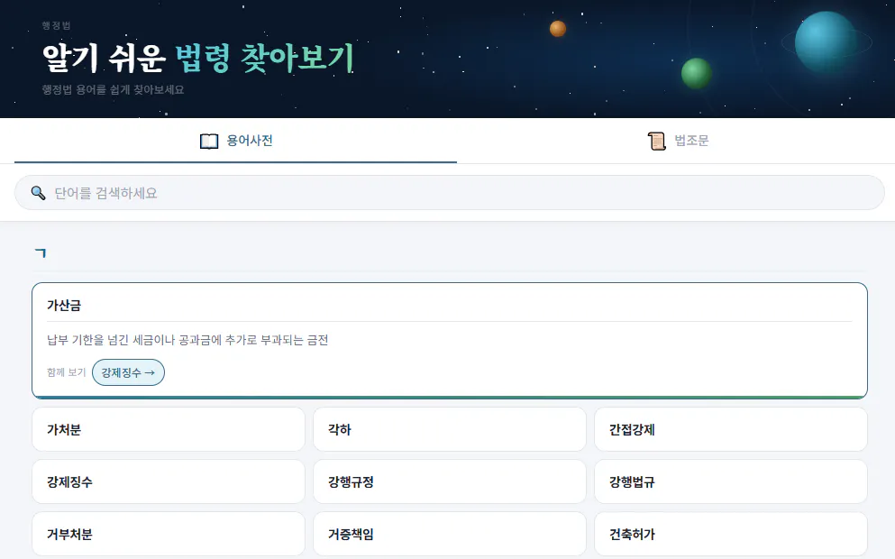 한국어 앱 스크린샷