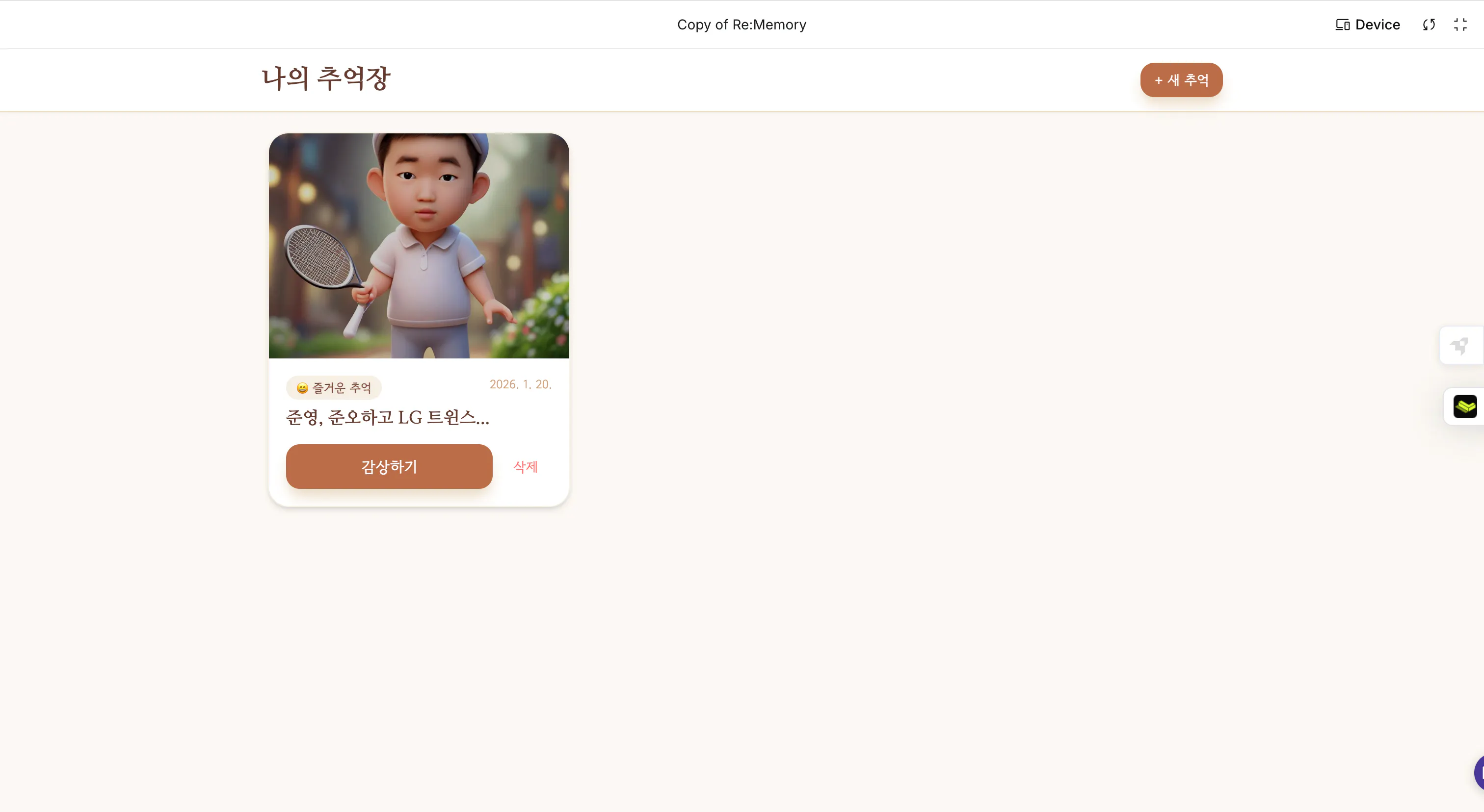 한국어 앱 스크린샷