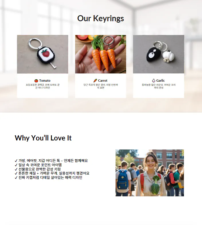 우리의 키 체인 - 한국