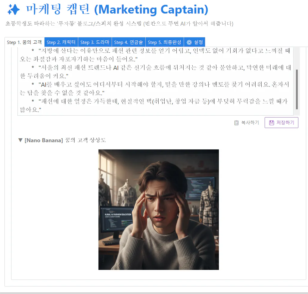 Marketing Captain이라는 단어가 포함된 한국 웹사이트의 스크린샷