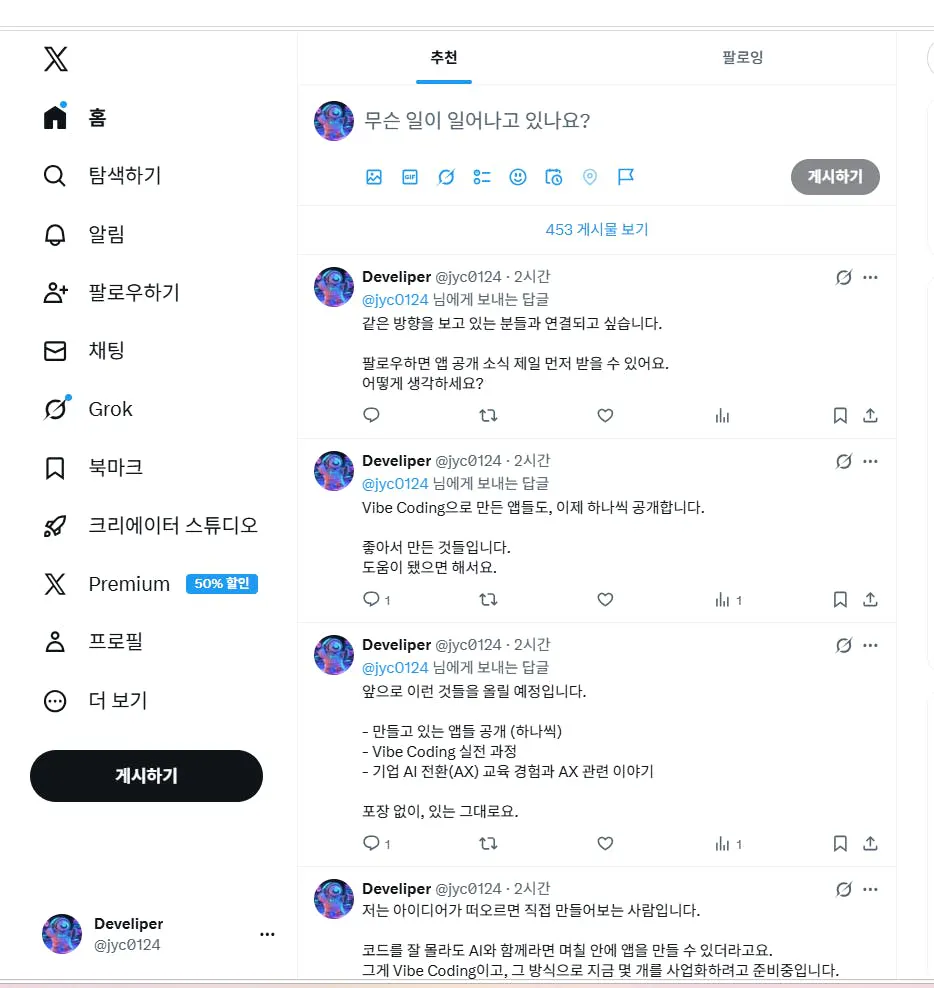 한국 트위터 계정 스크린샷
