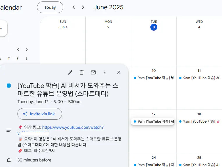 한국의 YouTube 캘린더