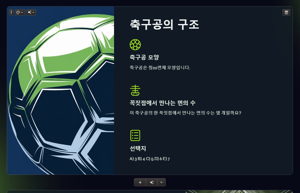한국어로 된 축구 경기 스크린샷
