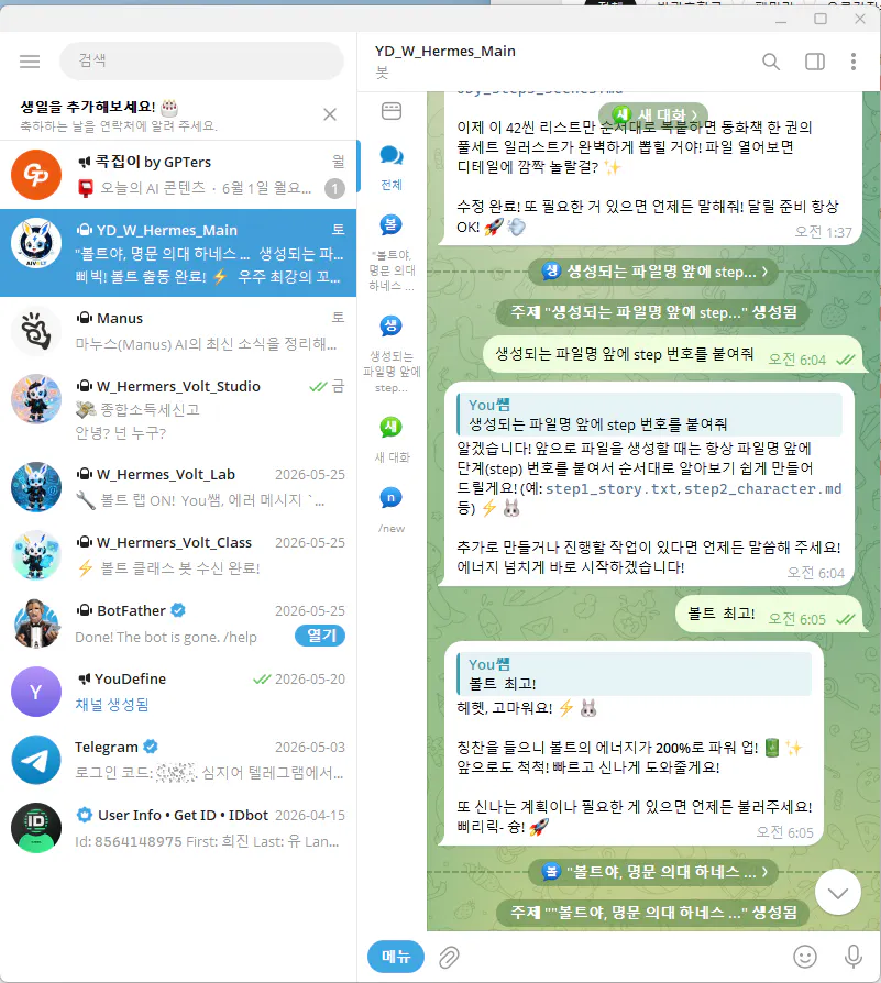 컴퓨터 화면에 표시된 WhatsApp의 스크린샷