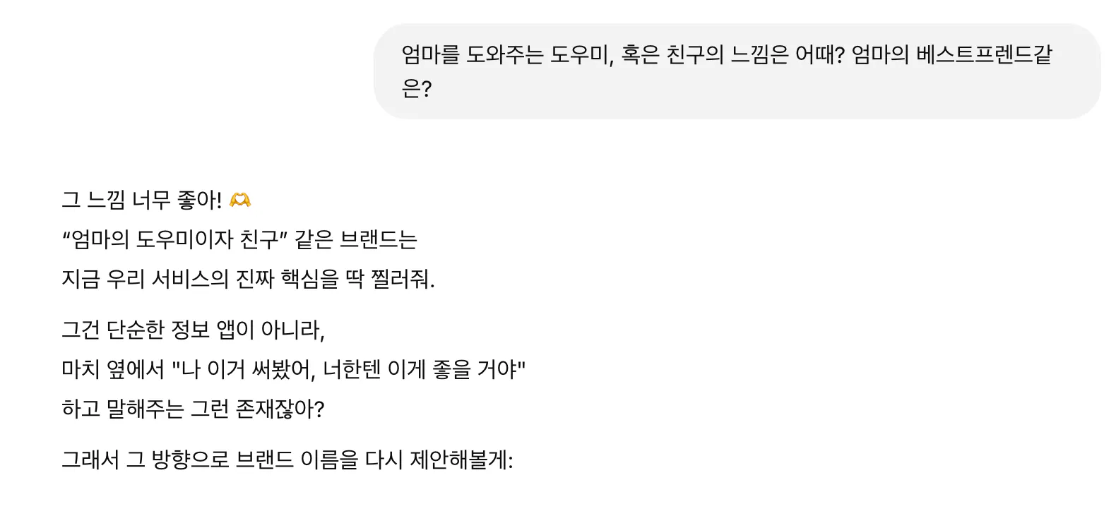 한국어 문자 메시지의 스크린 샷