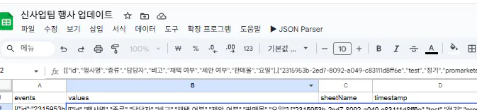 한국 텍스트가있는 Google 스프레드 시트의 스크린 샷