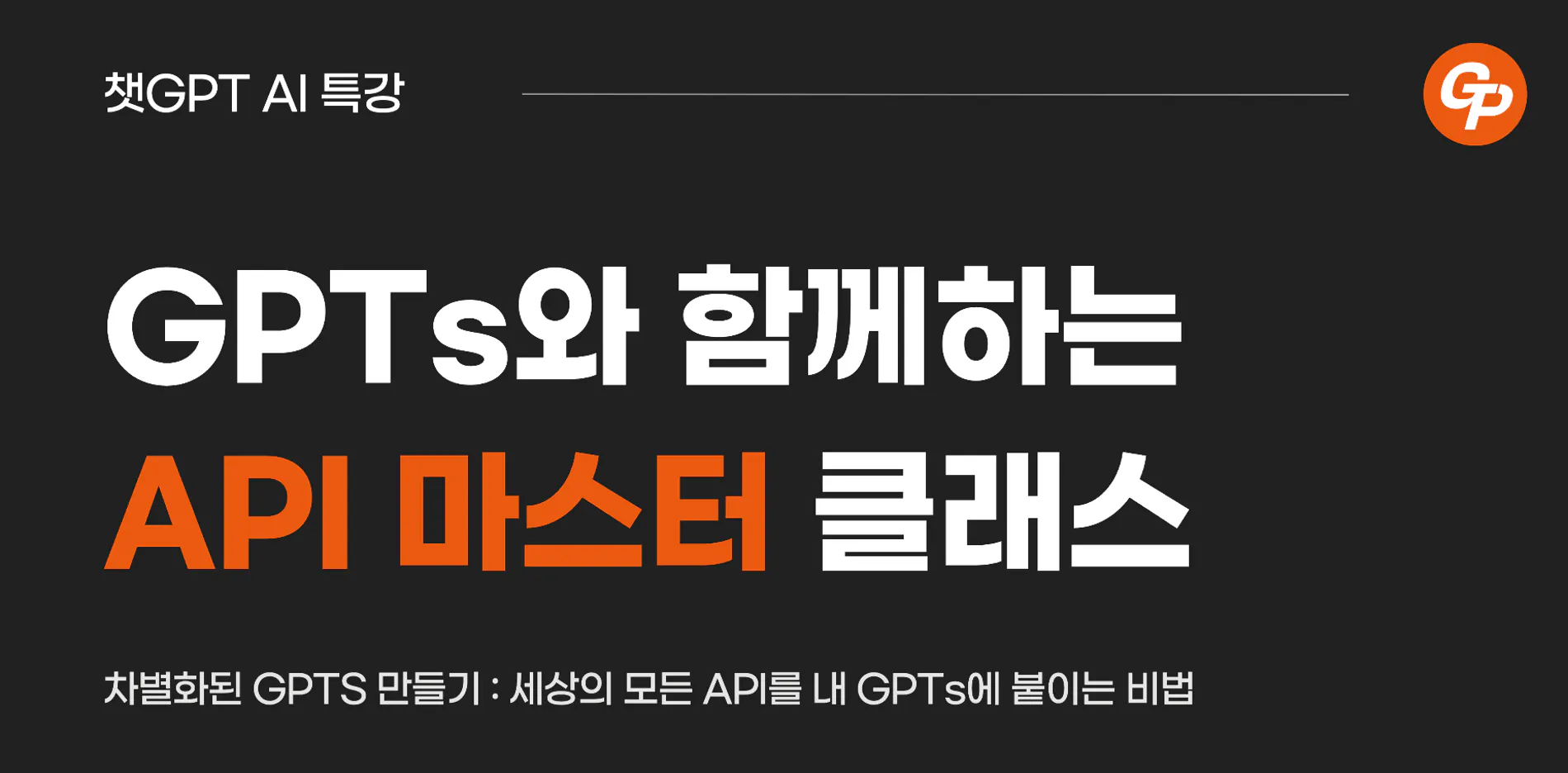 GPT S API