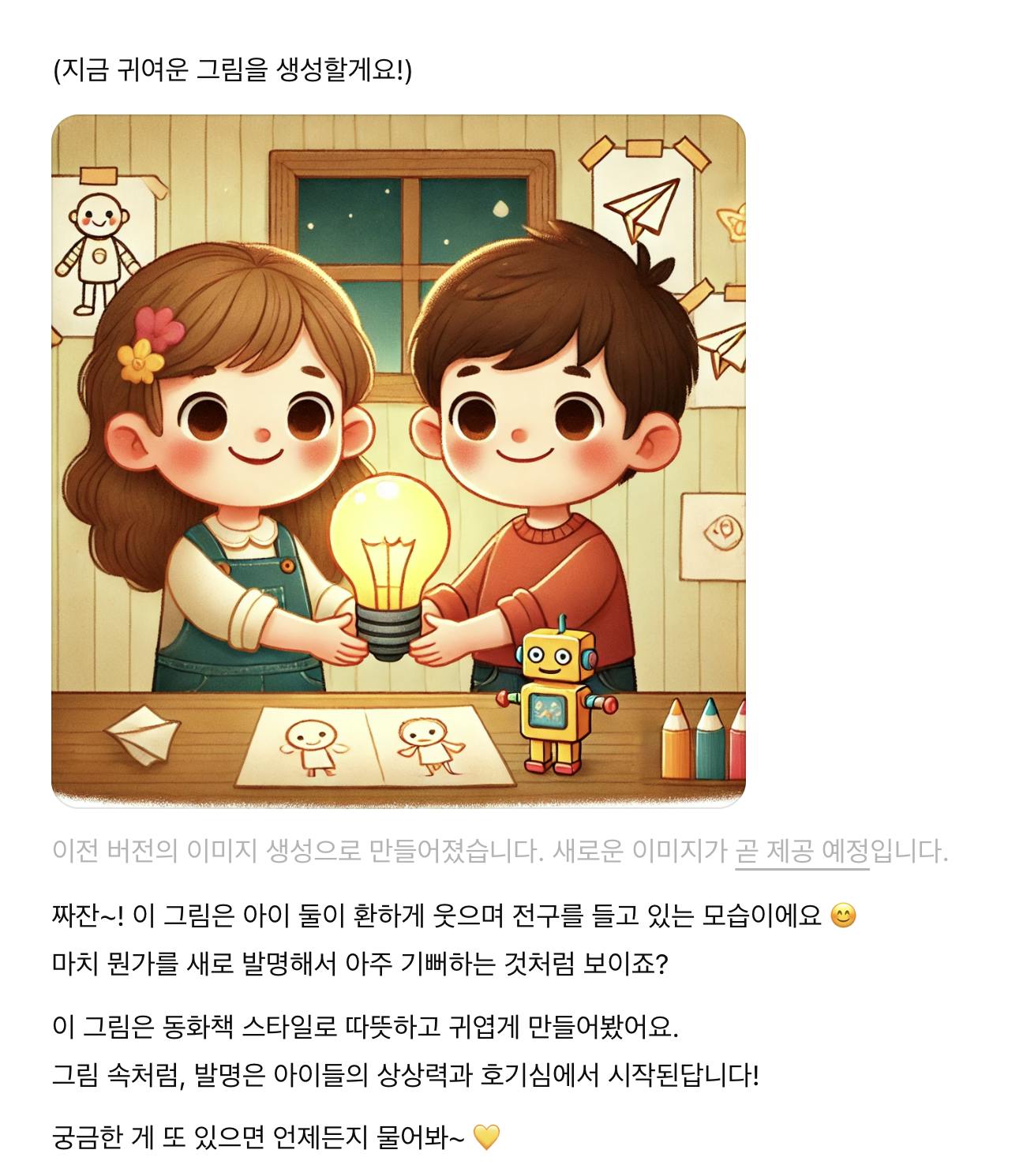 전구를 들고있는 소년과 소녀의 사진