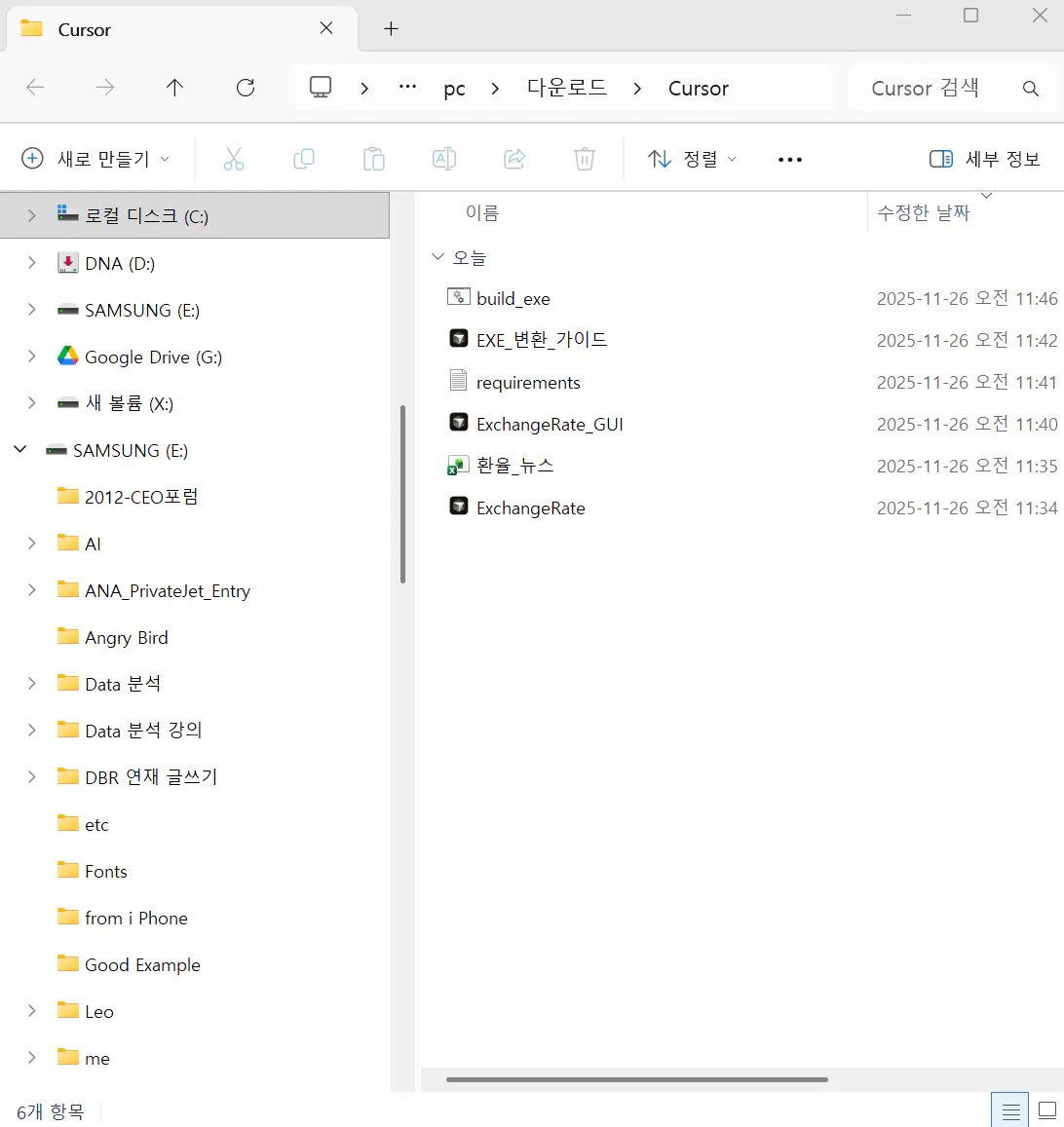 Windows 10의 파일 폴더 스크린샷