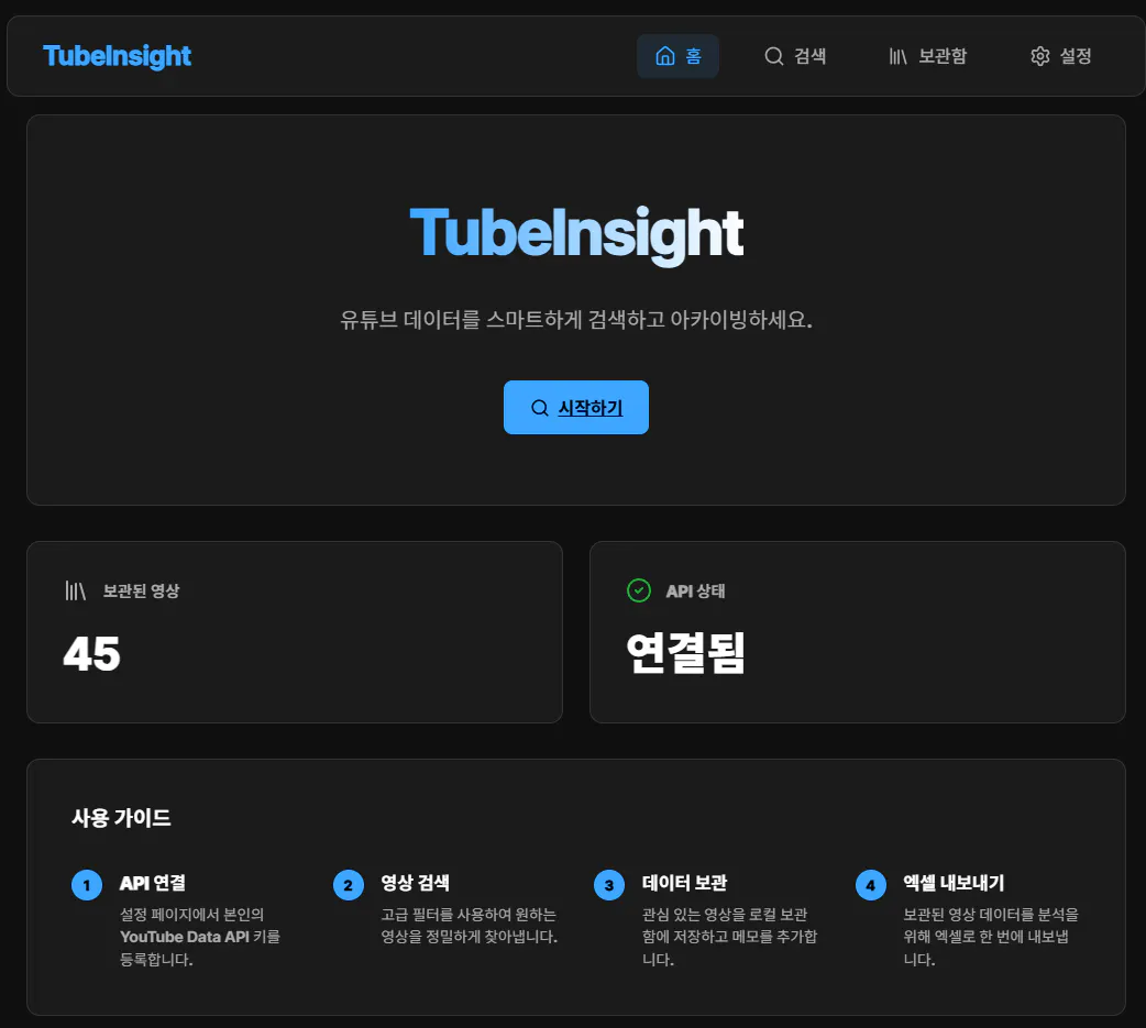 튜브라이트 홈페이지 스크린샷