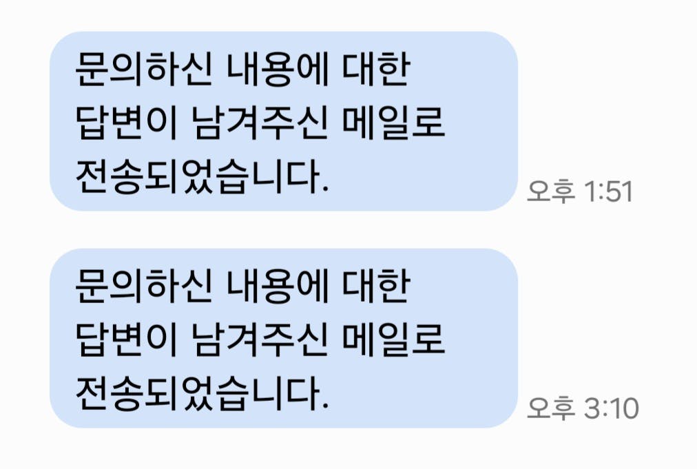 전화에 두 개��의 한국 문자 메시지