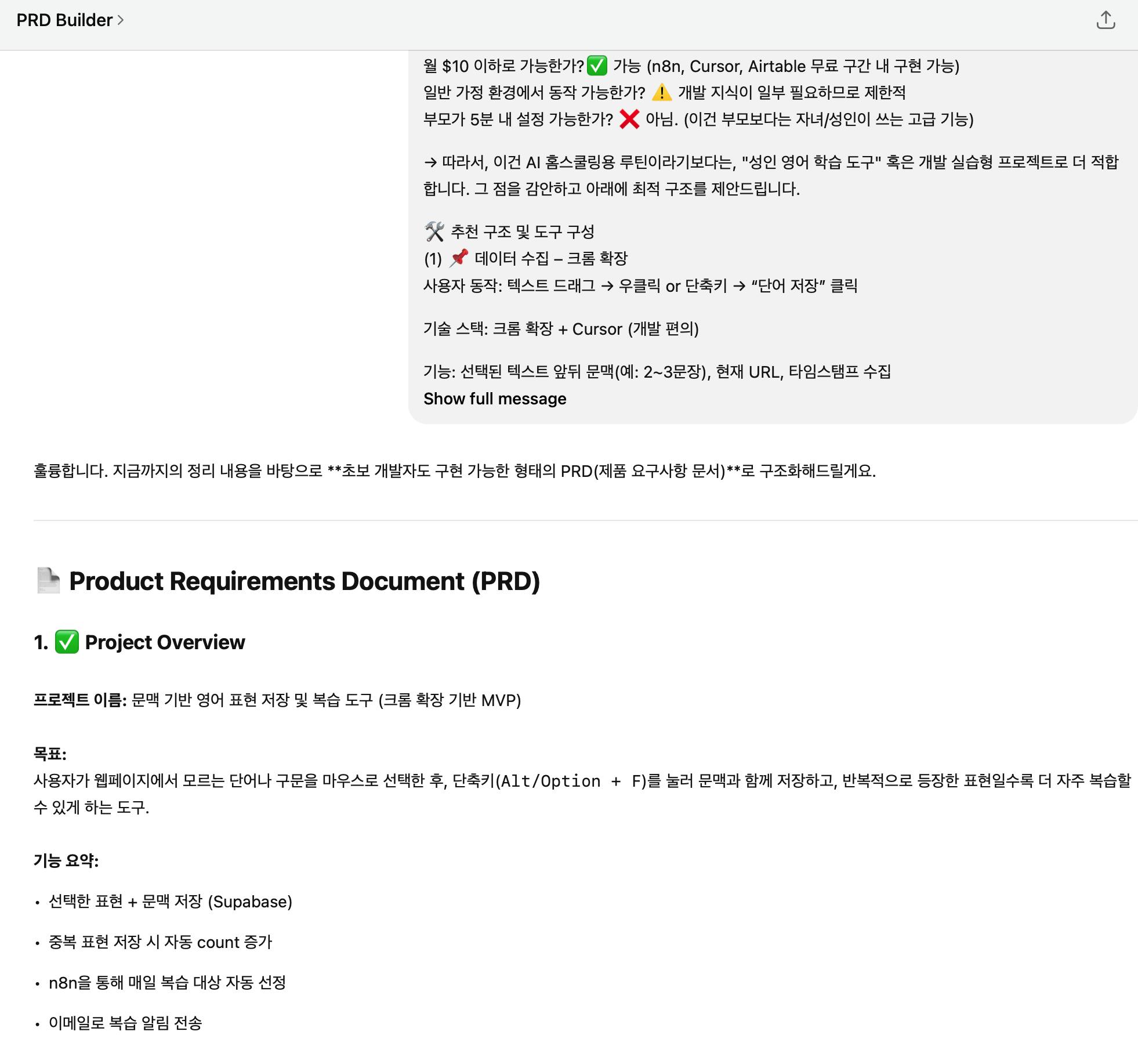 제품 요구 사항 문서의 스크린 샷