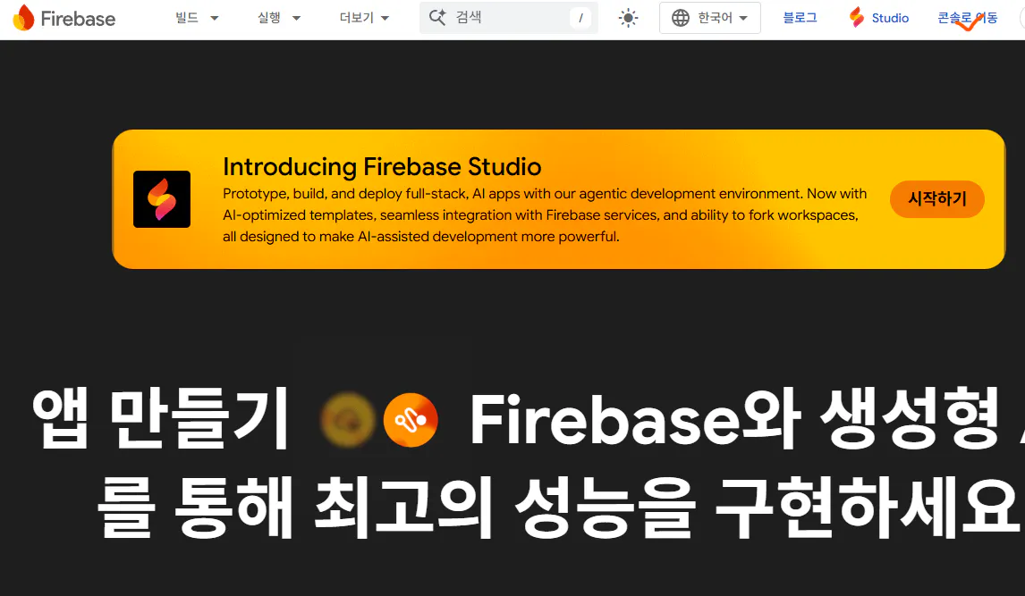 Firebase Studio