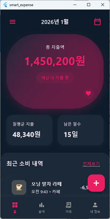 한국어 버전 앱의 스크린샷
