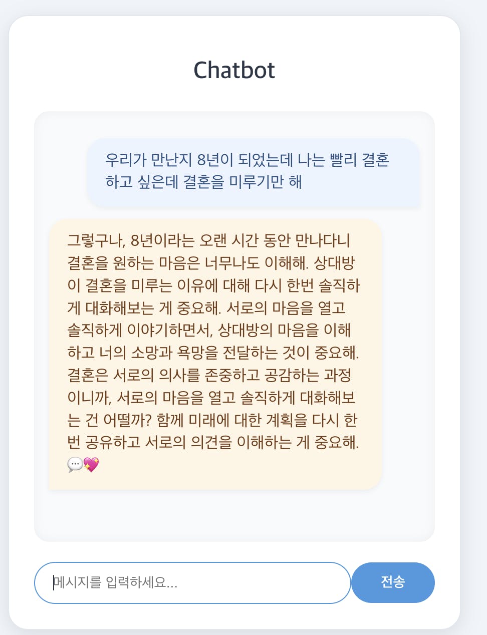 한국어 텍스트가 적힌 챗봇