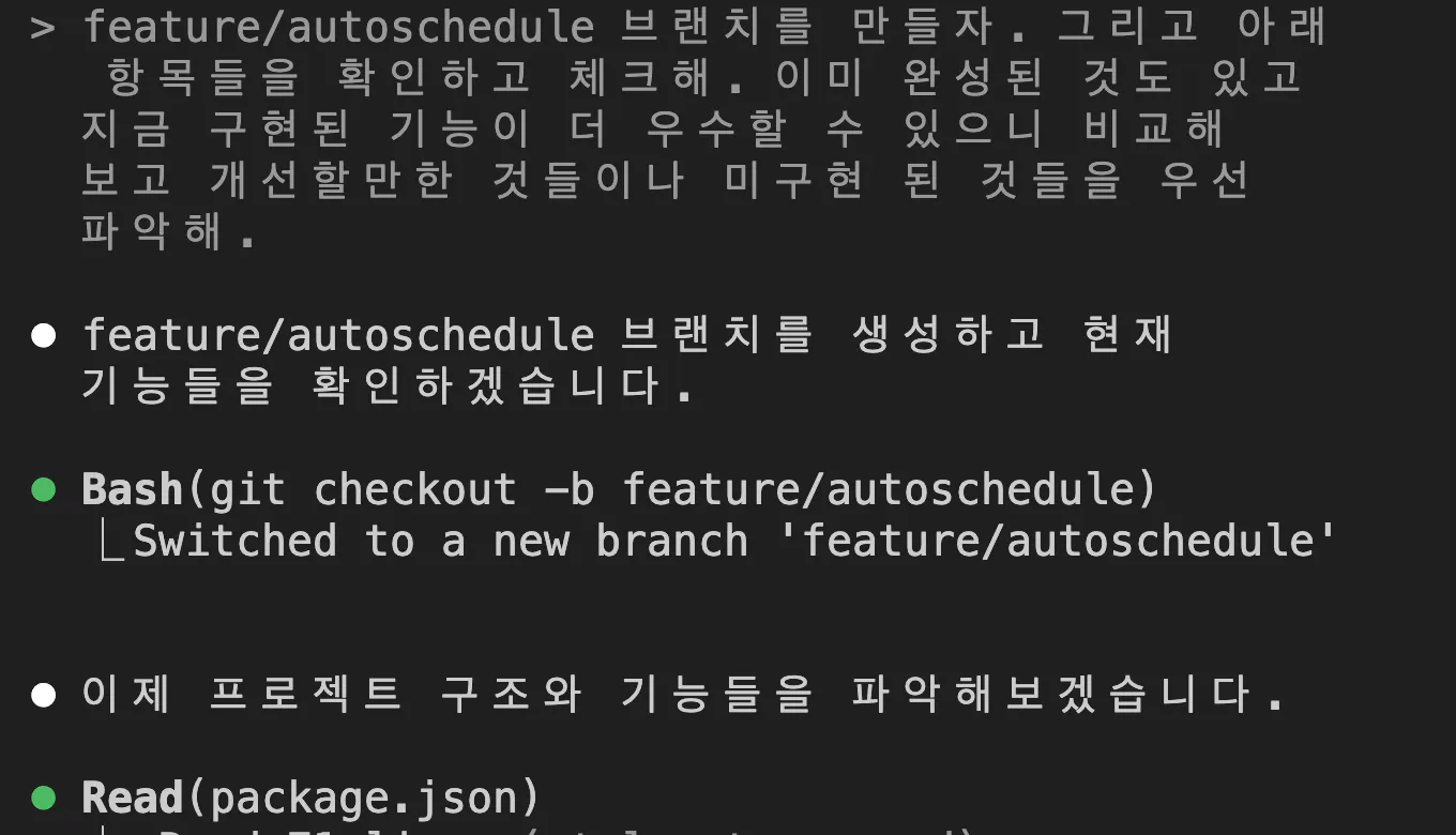 기능 AutoSchedule- 스크린 샷