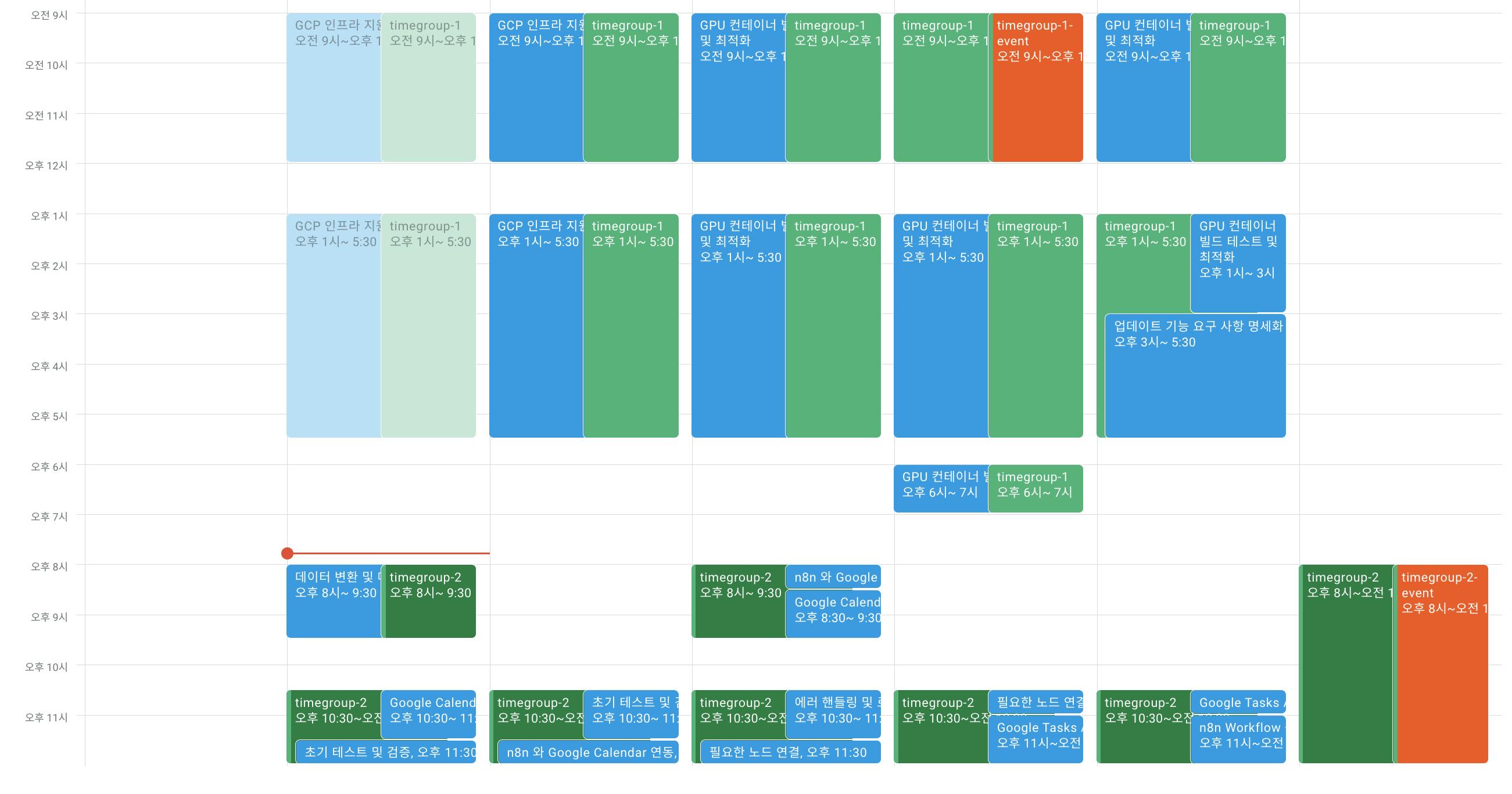 다양한 일정을 보여주는 Google 캘린더의 스크린샷